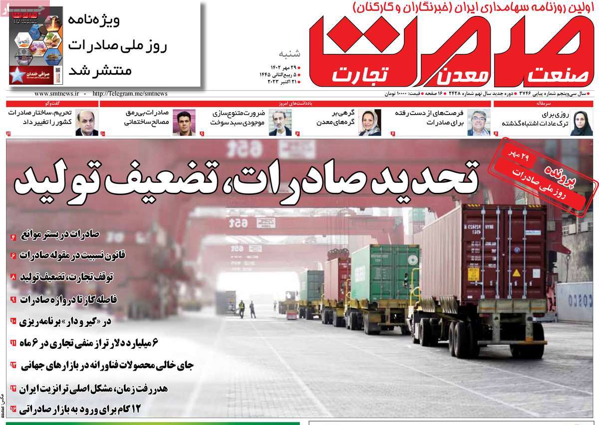 روزنامه های روز شنبه مورخ 29-7-1402 13