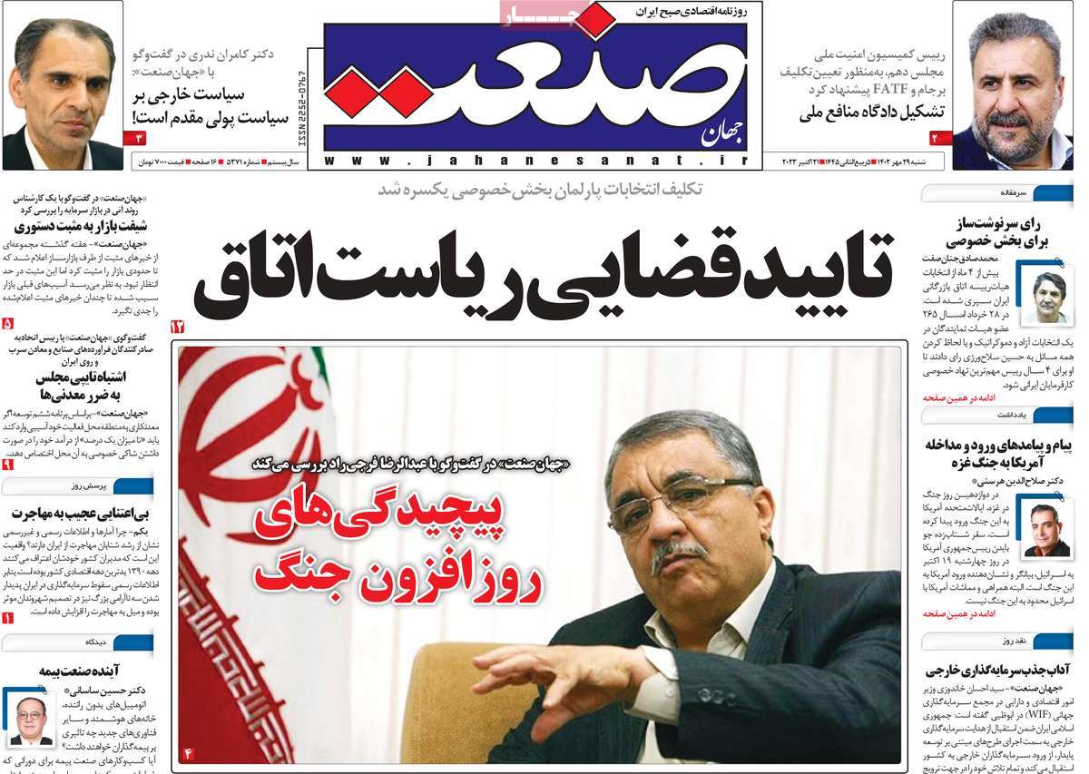 روزنامه های روز شنبه مورخ 29-7-1402 14