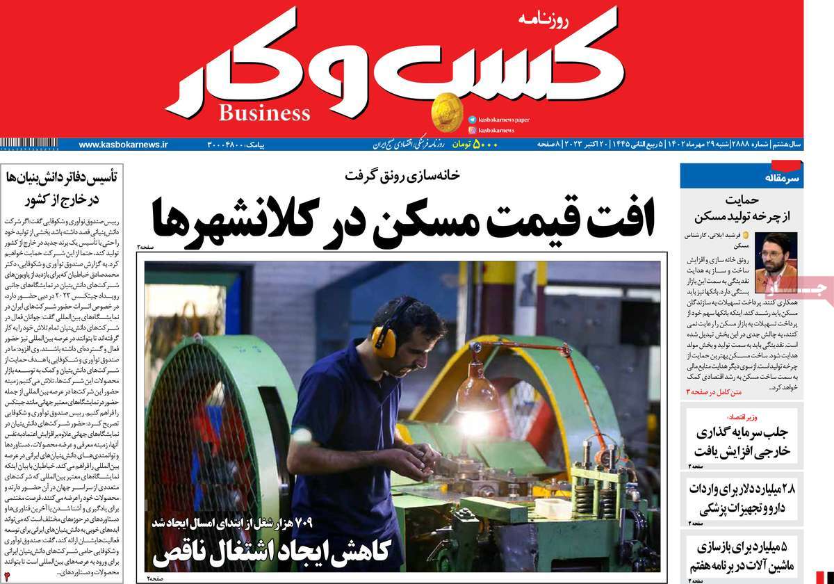 روزنامه های روز شنبه مورخ 29-7-1402 15
