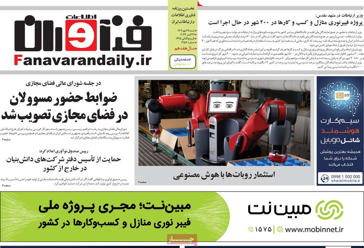 روزنامه های روز شنبه مورخ 29-7-1402 16
