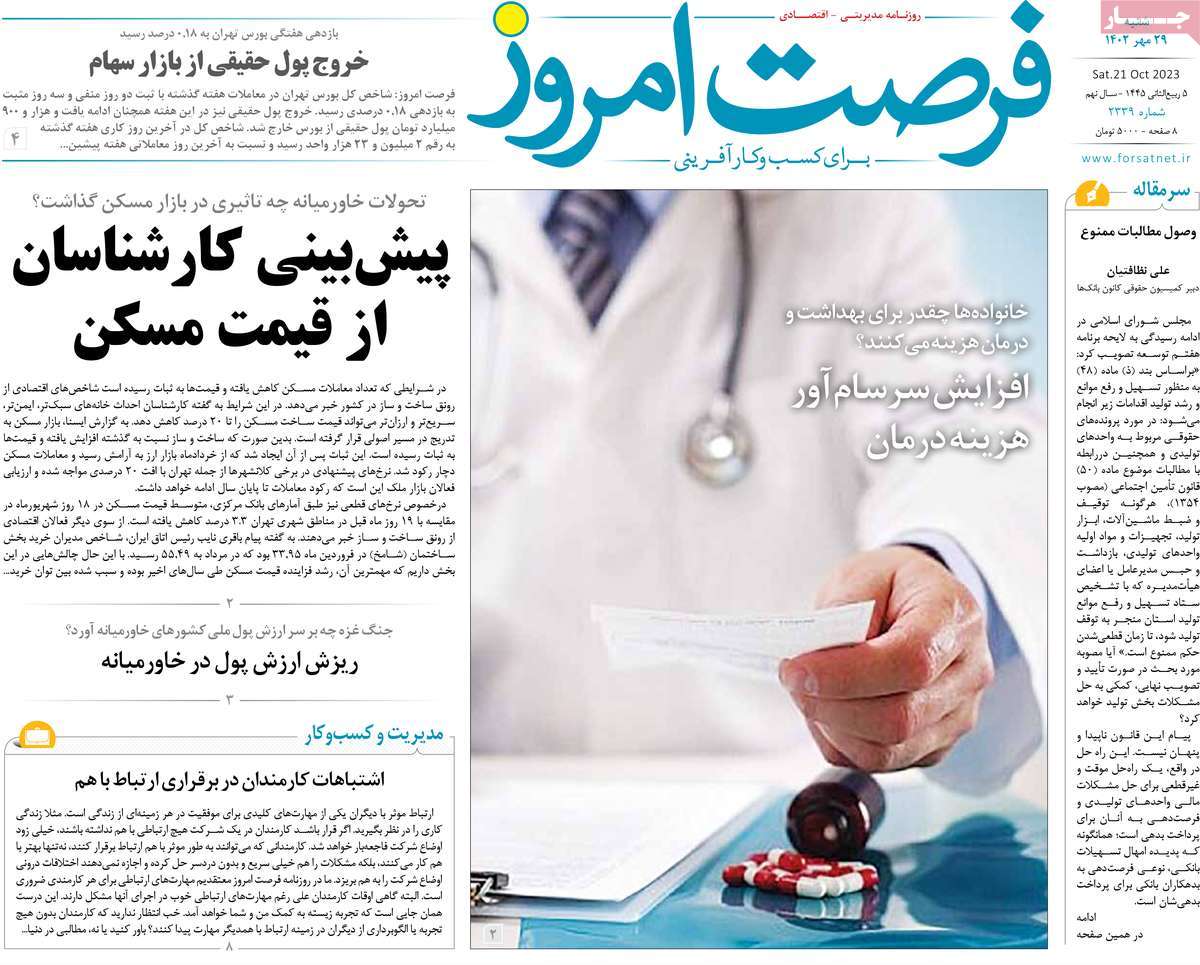 روزنامه های روز شنبه مورخ 29-7-1402 17