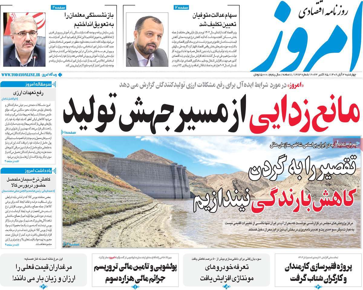 روزنامه های روز چهارشنبه مورخ 03-08-1402 1