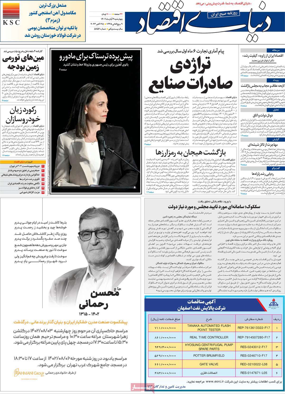روزنامه های روز چهارشنبه مورخ 03-08-1402 2