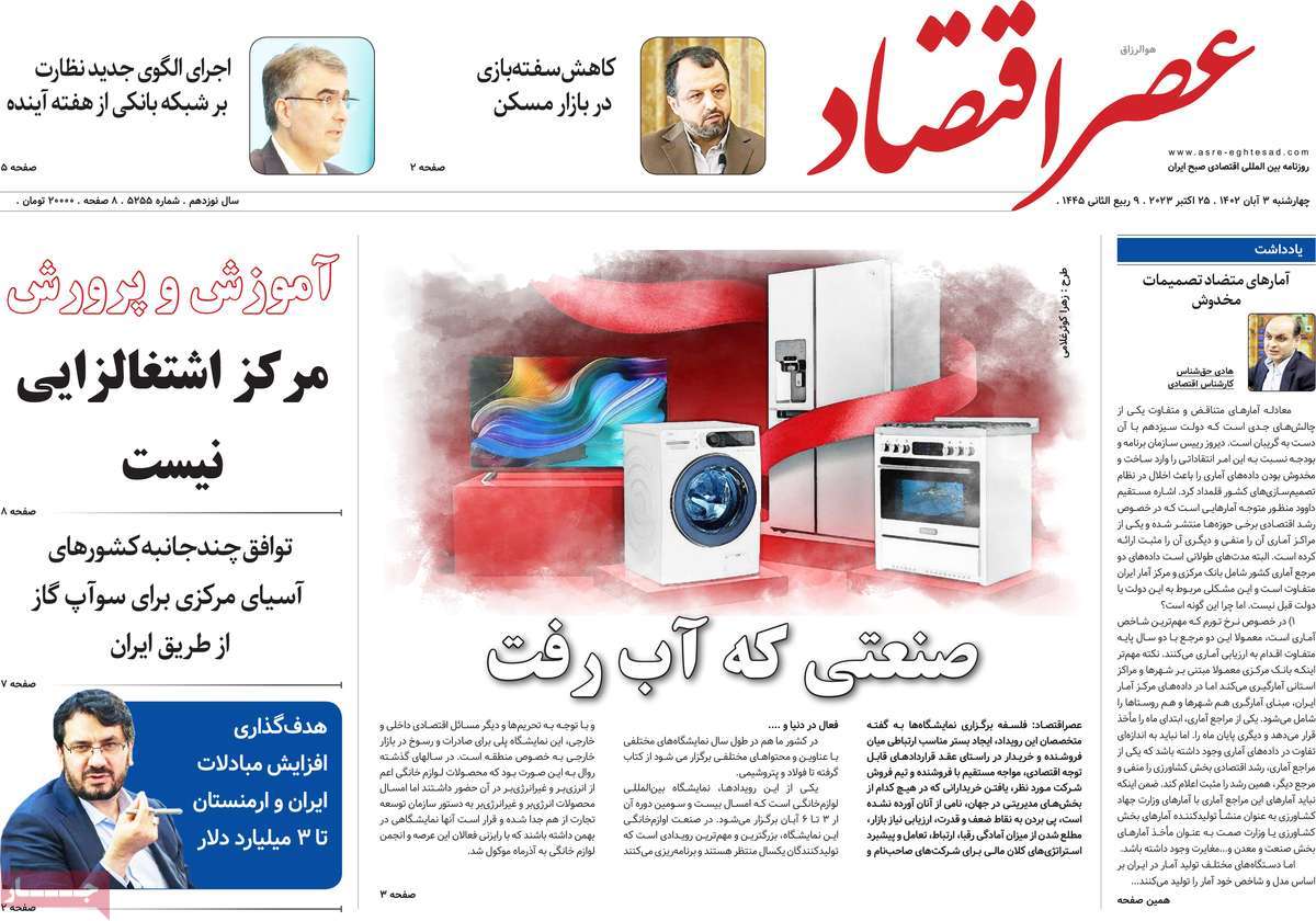 روزنامه های روز چهارشنبه مورخ 03-08-1402 3
