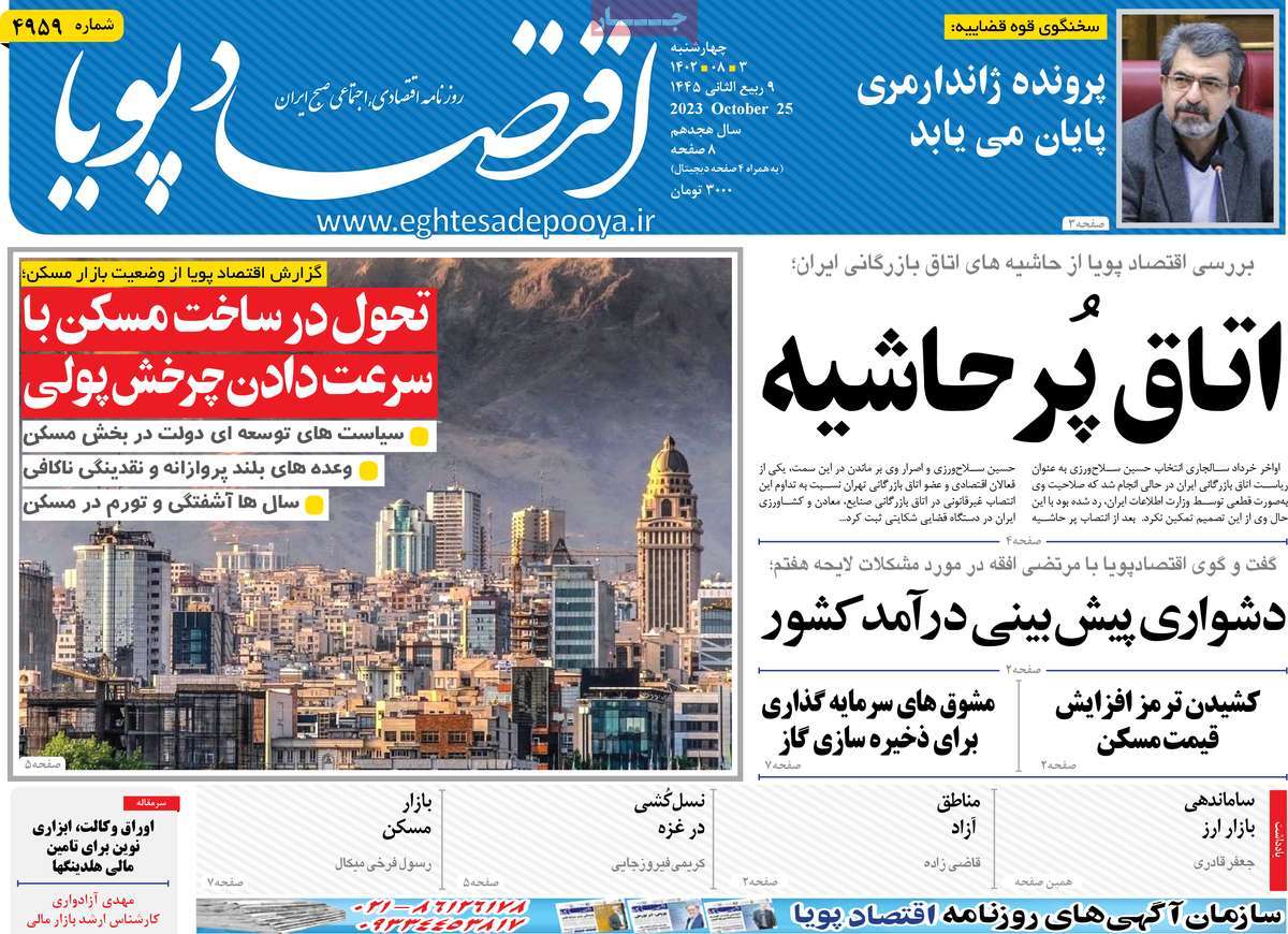 روزنامه های روز چهارشنبه مورخ 03-08-1402 4