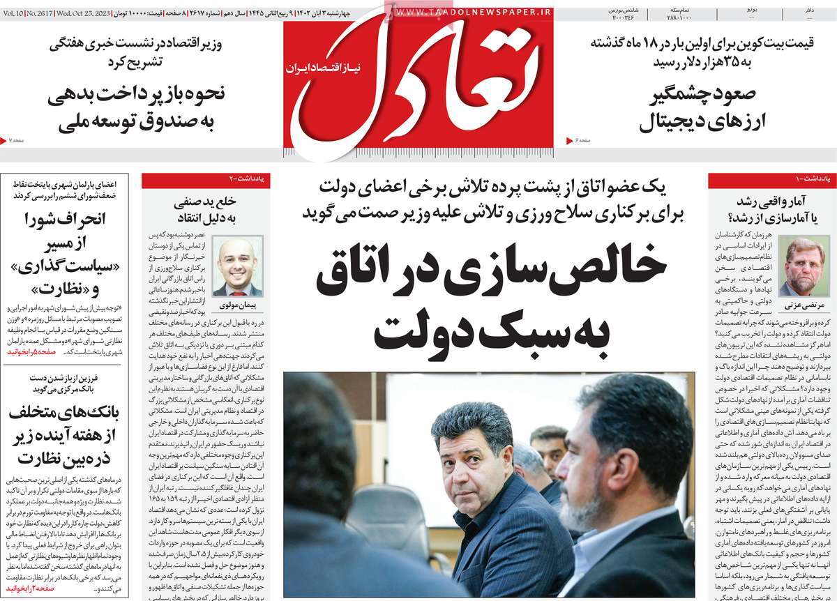 روزنامه های روز چهارشنبه مورخ 03-08-1402 5