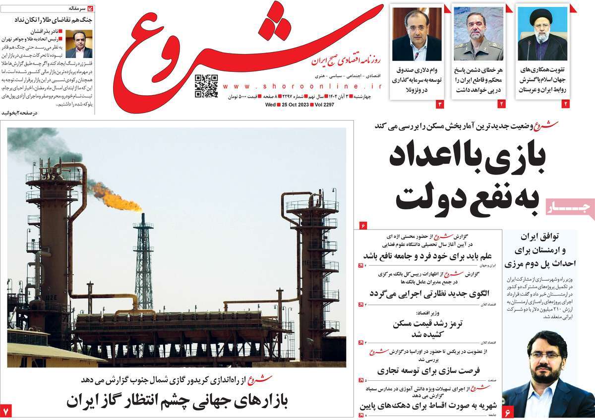 روزنامه های روز چهارشنبه مورخ 03-08-1402 6