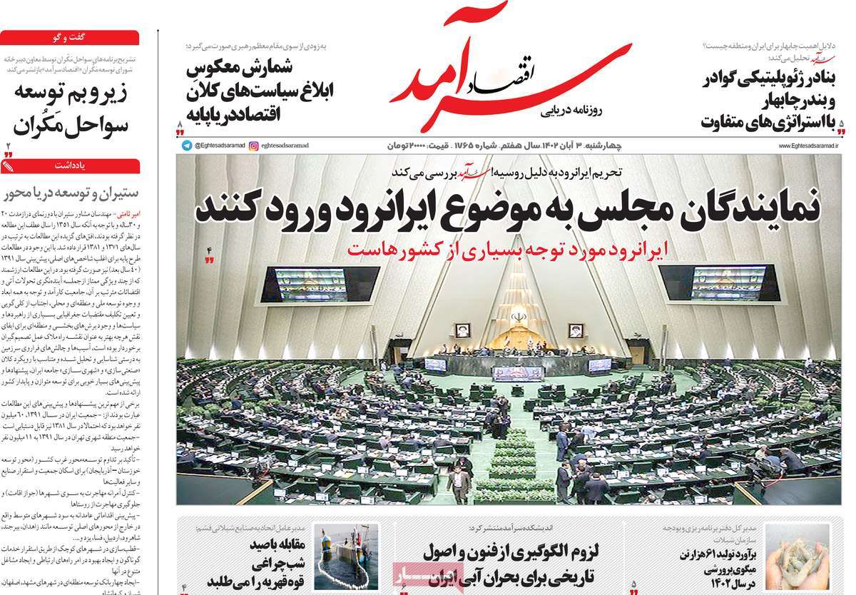 روزنامه های روز چهارشنبه مورخ 03-08-1402 7