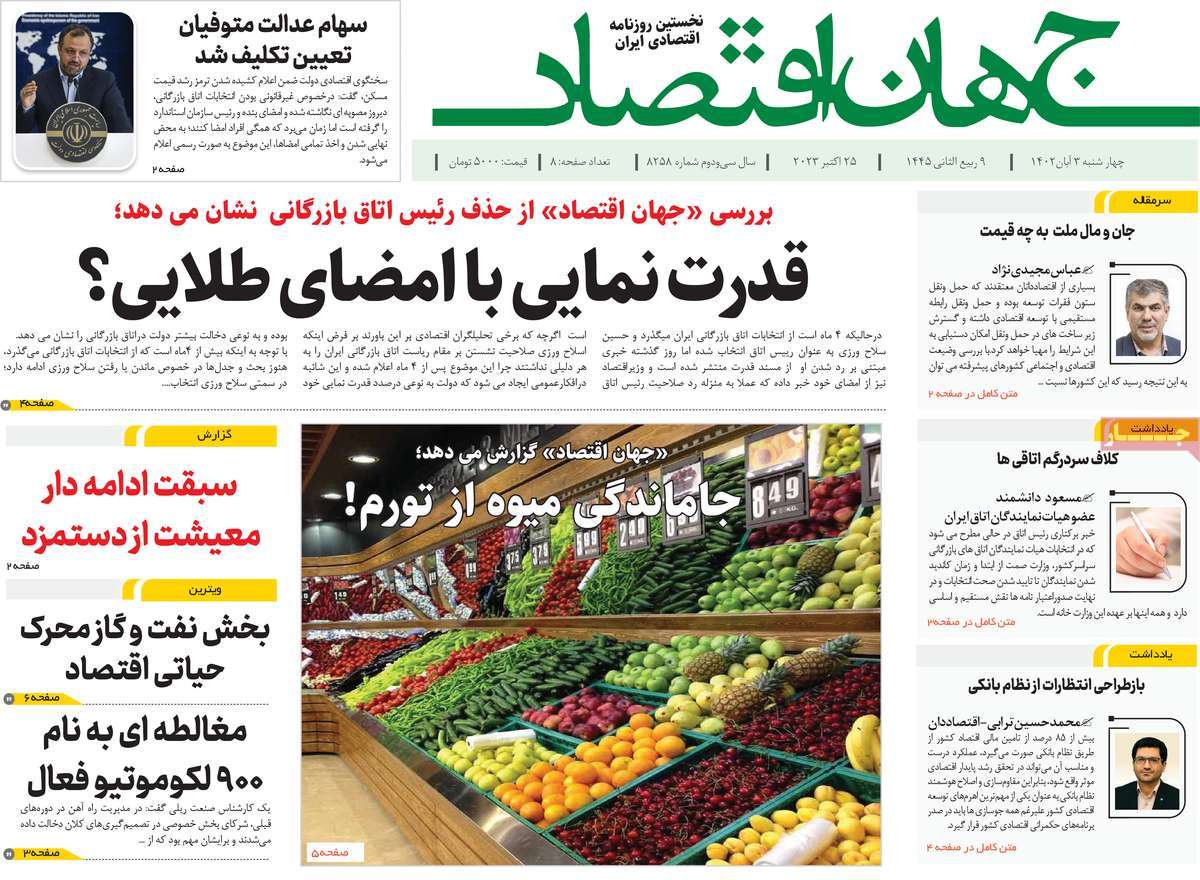 روزنامه های روز چهارشنبه مورخ 03-08-1402 8