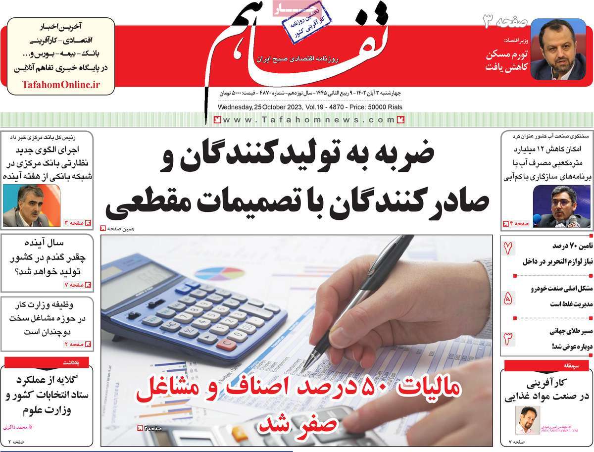 روزنامه های روز چهارشنبه مورخ 03-08-1402 9