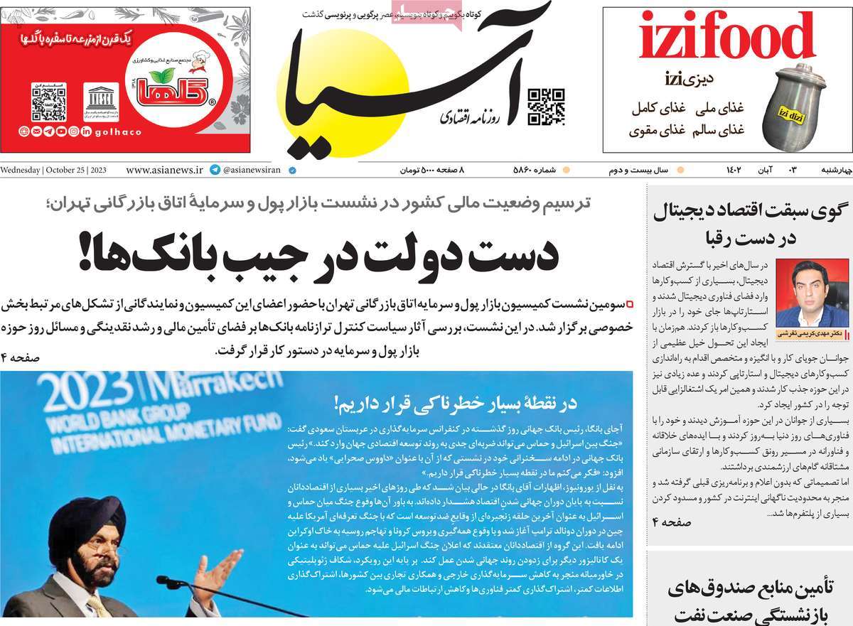 روزنامه های روز چهارشنبه مورخ 03-08-1402 10