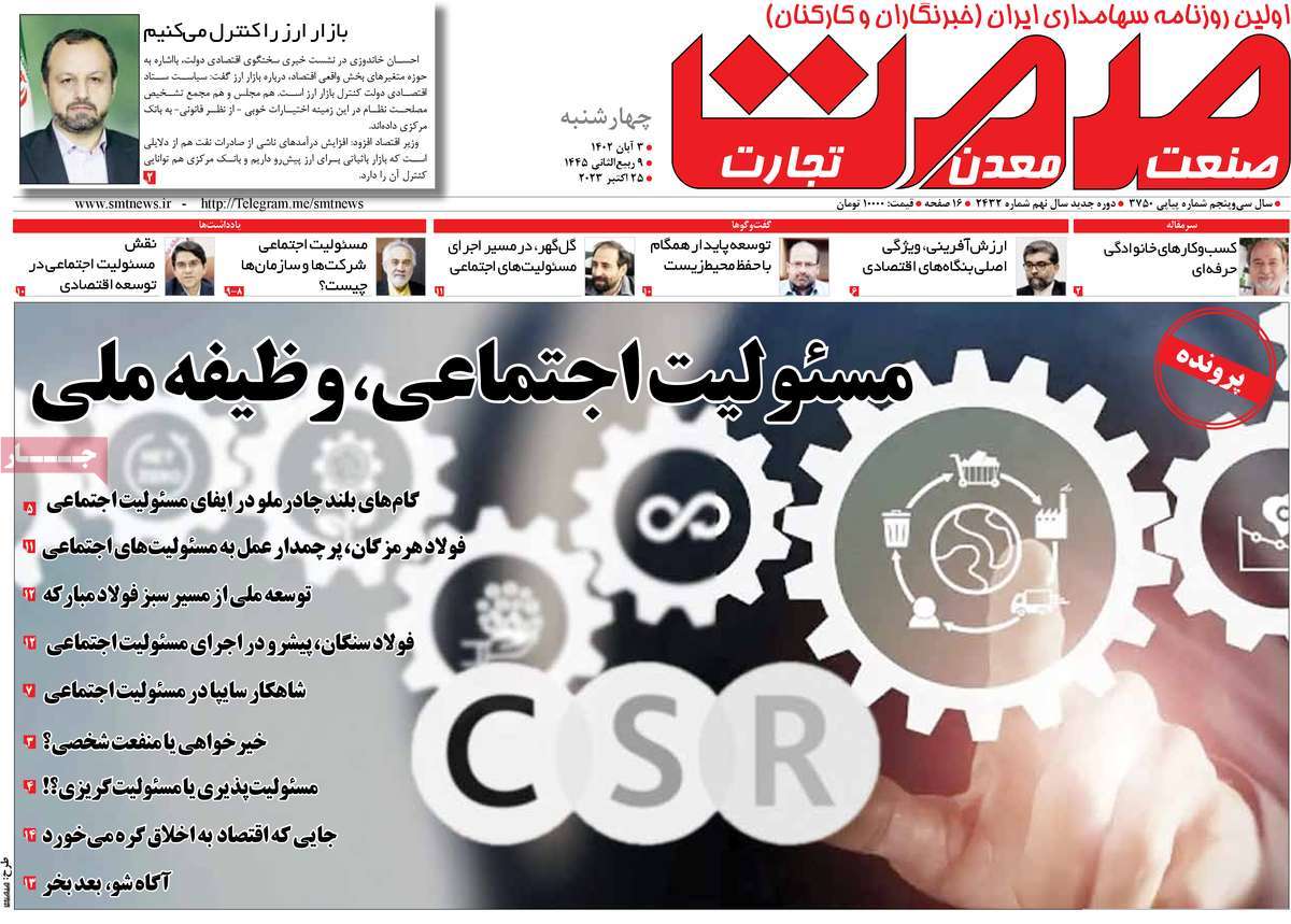 روزنامه های روز چهارشنبه مورخ 03-08-1402 11