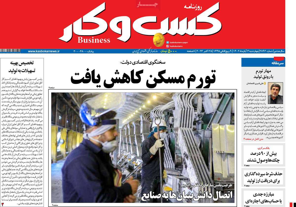 روزنامه های روز چهارشنبه مورخ 03-08-1402 13
