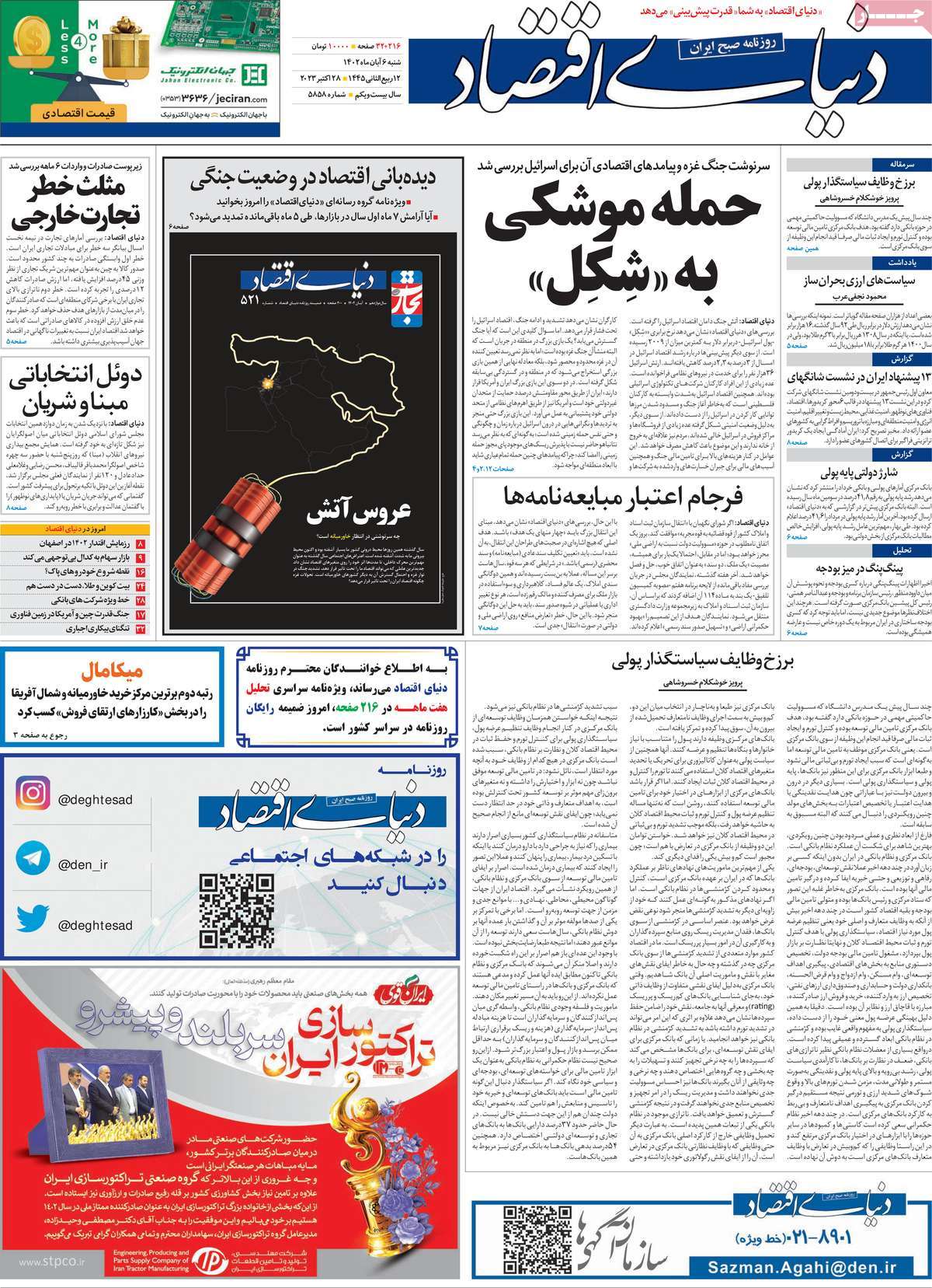 روزنامه های روز شنبه مورخ 06-07-1402 1