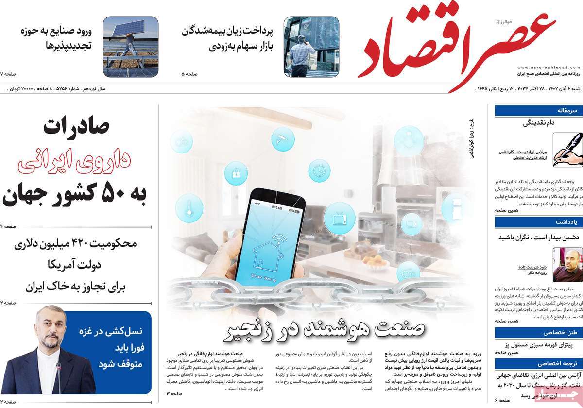 روزنامه های روز شنبه مورخ 06-07-1402 2
