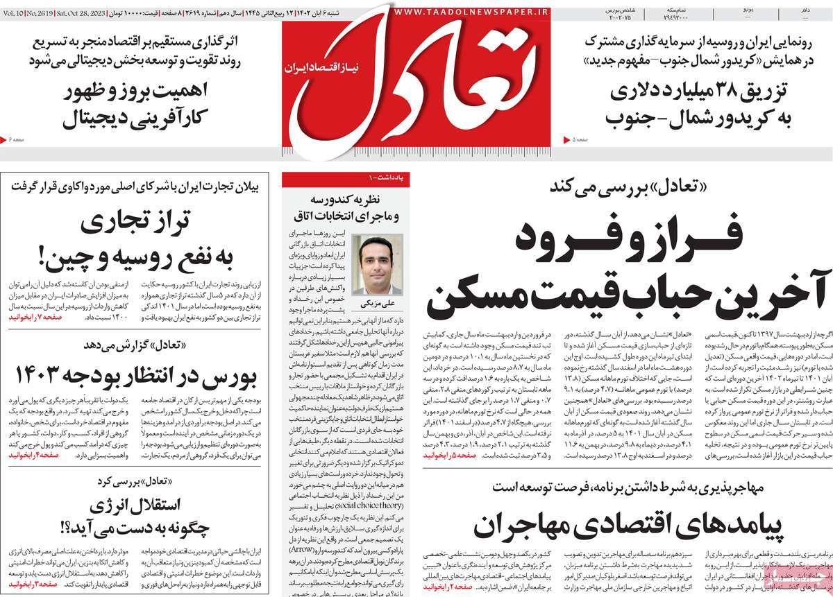 روزنامه های روز شنبه مورخ 06-07-1402 3