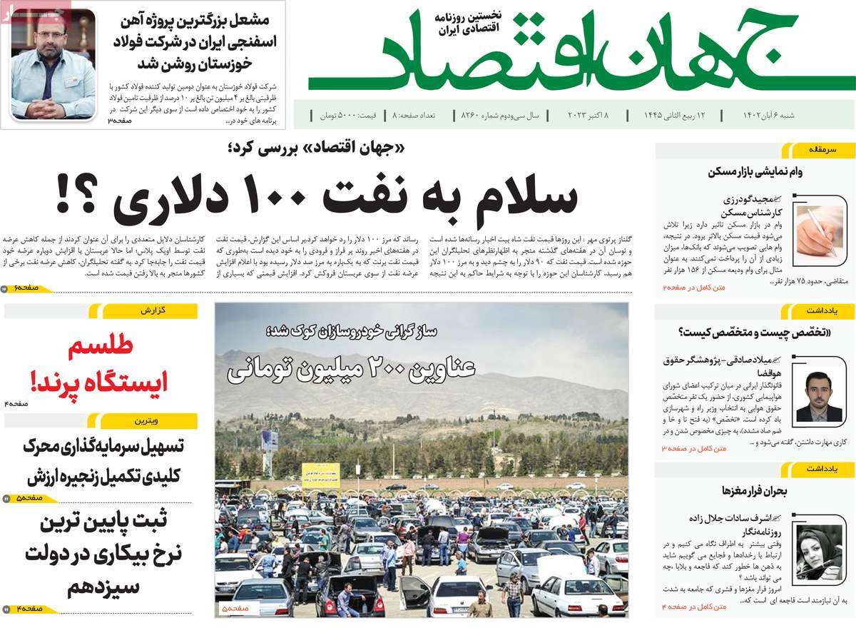 روزنامه های روز شنبه مورخ 06-07-1402 5