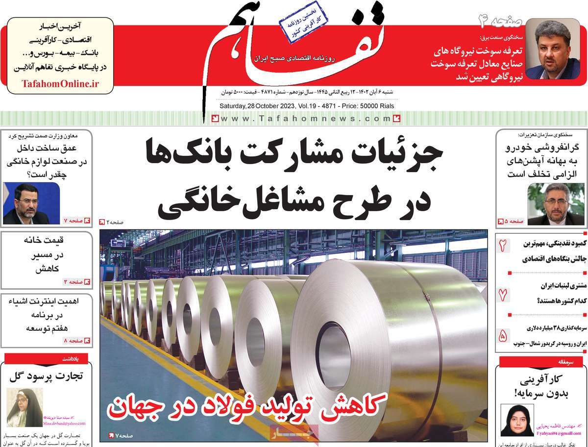 روزنامه های روز شنبه مورخ 06-07-1402 7