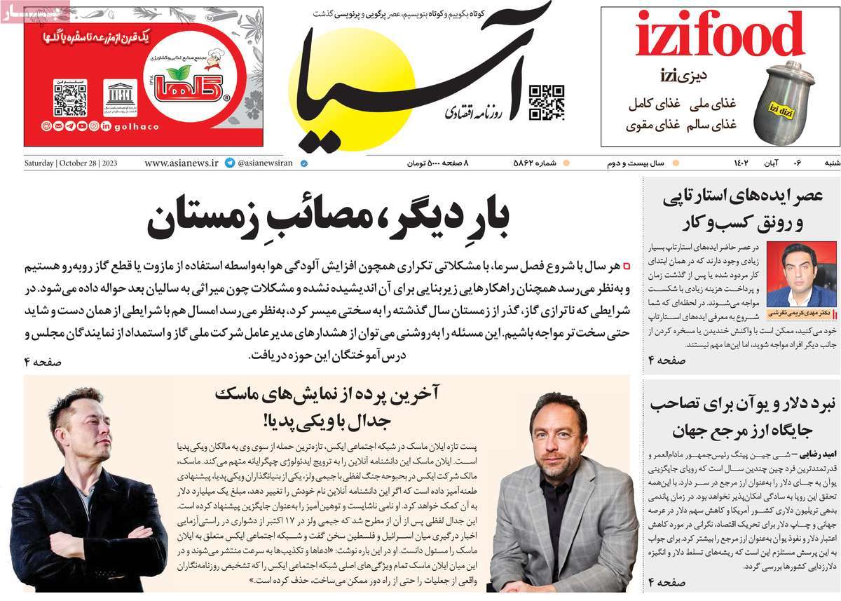 روزنامه های روز شنبه مورخ 06-07-1402 8