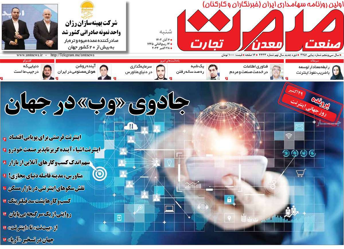 روزنامه های روز شنبه مورخ 06-07-1402 9