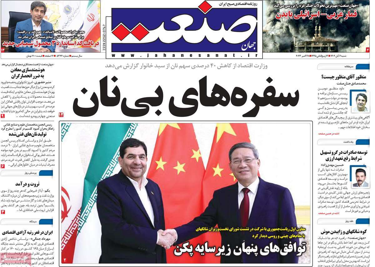 روزنامه های روز شنبه مورخ 06-07-1402 10