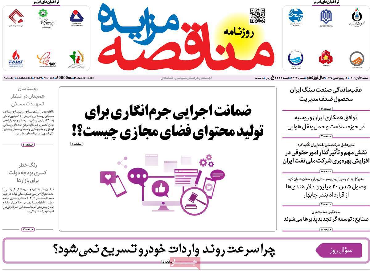 روزنامه های روز شنبه مورخ 06-07-1402 11