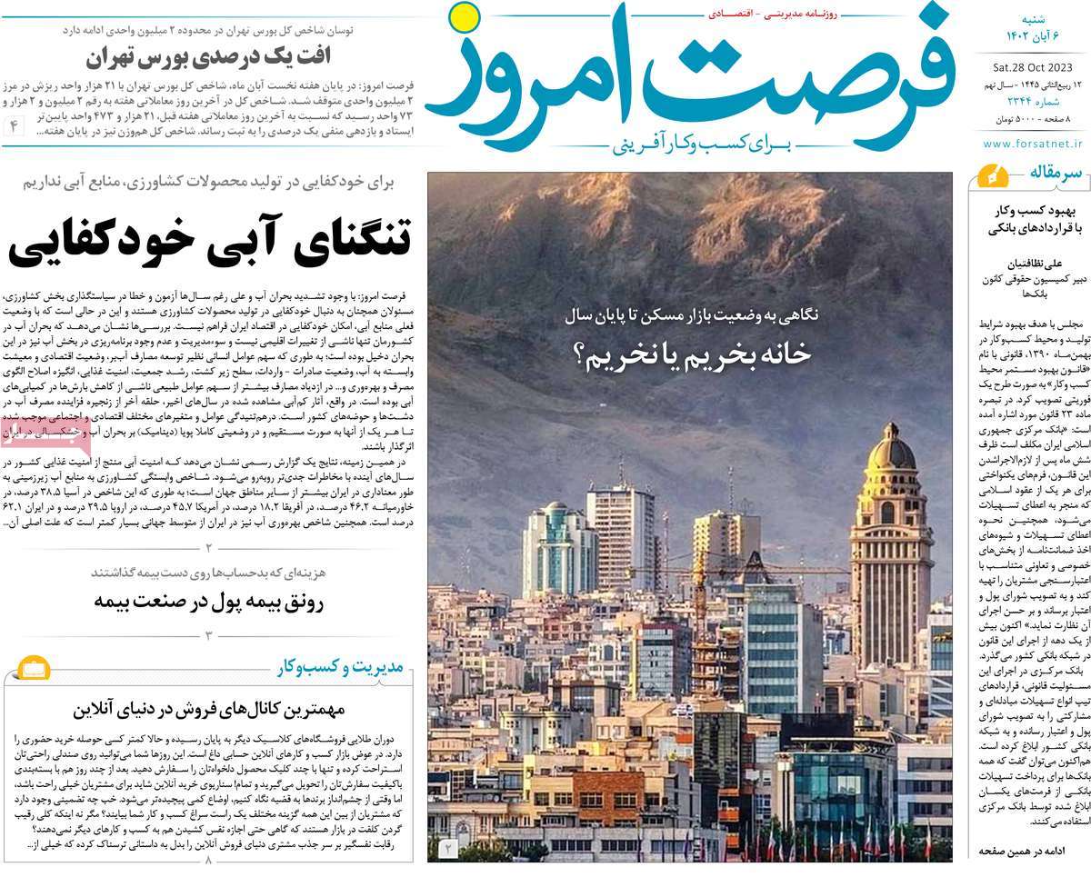 روزنامه های روز شنبه مورخ 06-07-1402 12