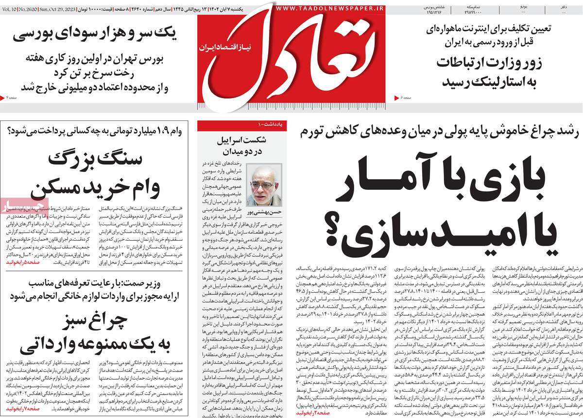 روزنامه های روز یکشنبه مورخ 07-08-1402 4