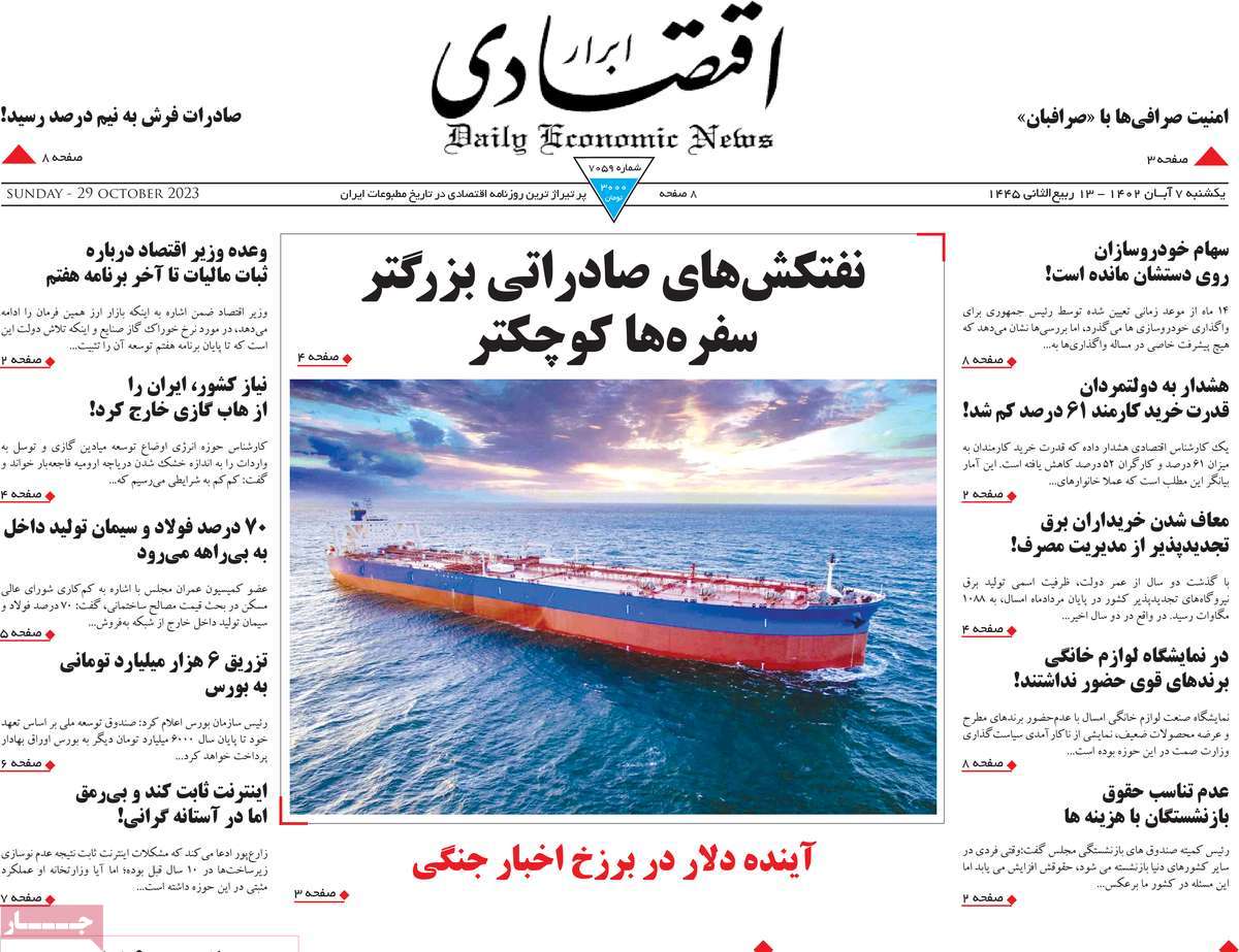 روزنامه های روز یکشنبه مورخ 07-08-1402 6