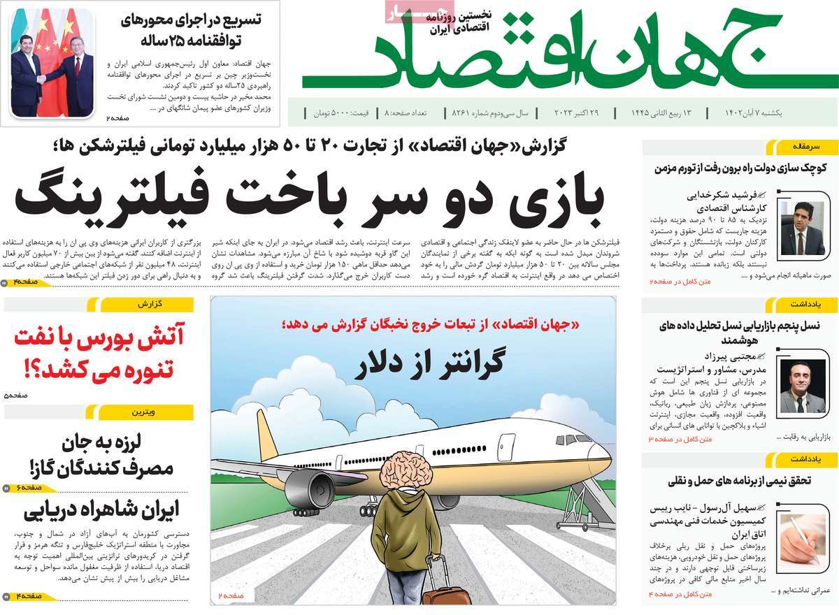 روزنامه های روز یکشنبه مورخ 07-08-1402 7
