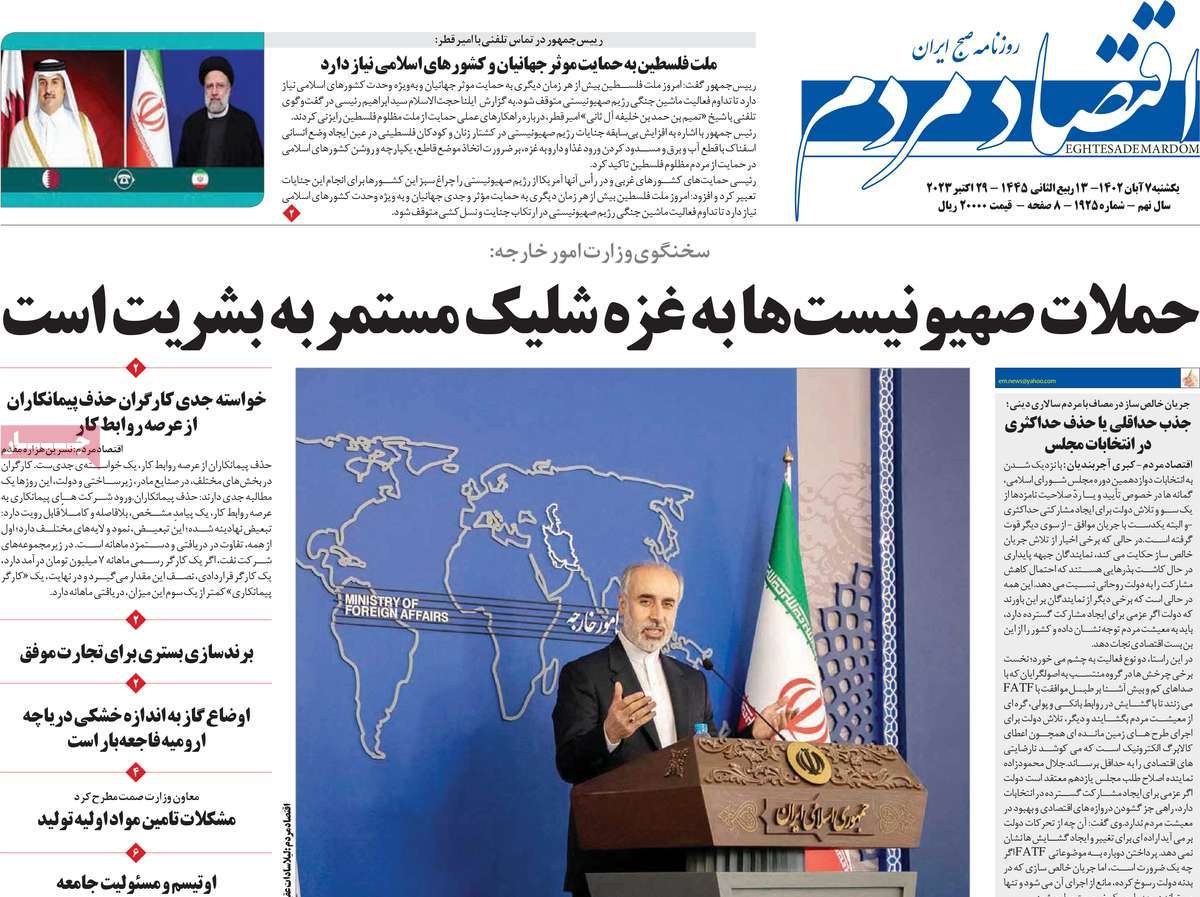 روزنامه های روز یکشنبه مورخ 07-08-1402 8