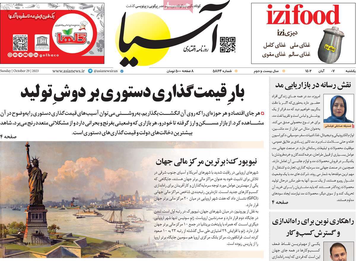 روزنامه های روز یکشنبه مورخ 07-08-1402 9