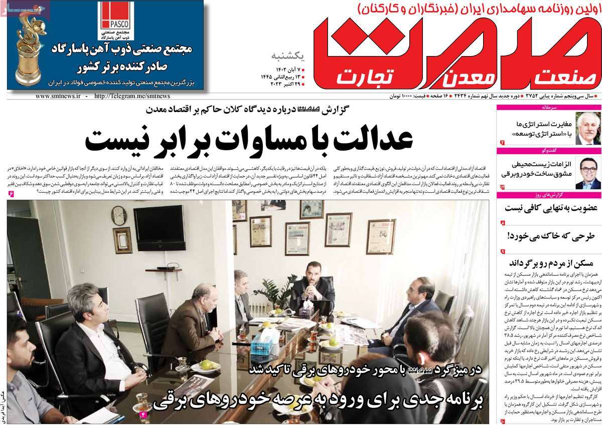 روزنامه های روز یکشنبه مورخ 07-08-1402 10