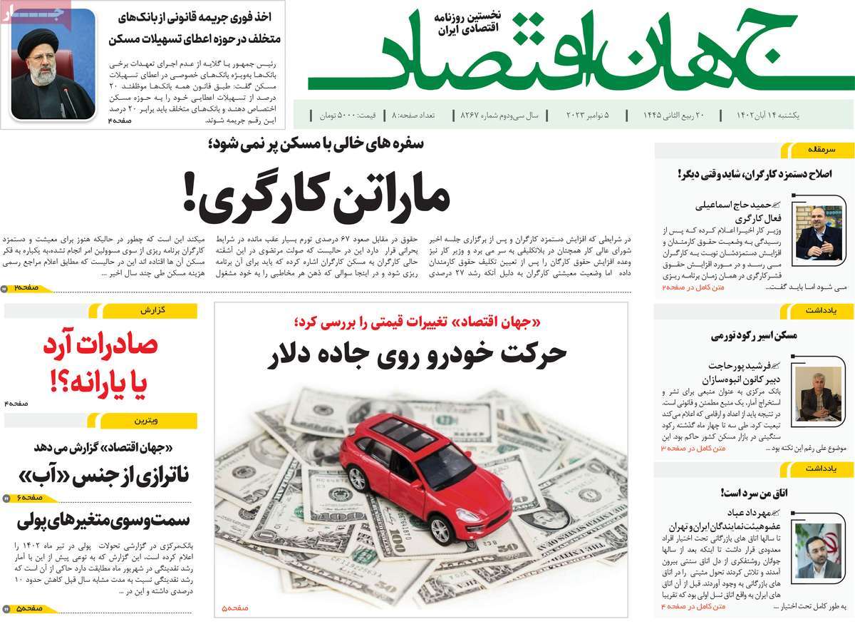 روزنامه های روز یکشنبه مورخ 14-8-1402 9