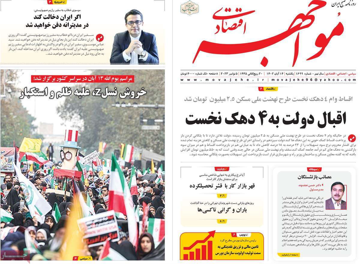 روزنامه های روز یکشنبه مورخ 14-8-1402 14