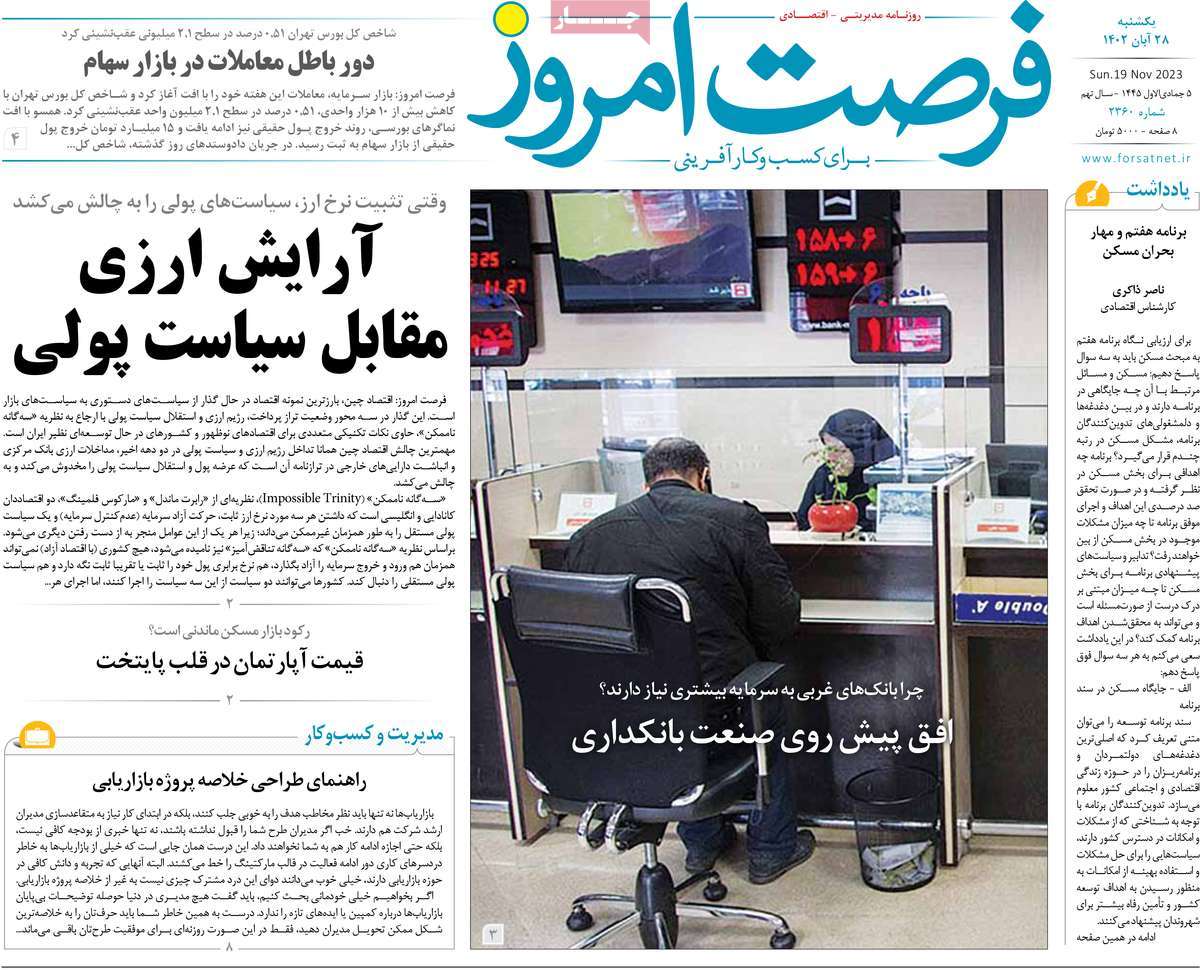 روزنامه های روز یکشنبه مورخ 28-08-1402 15