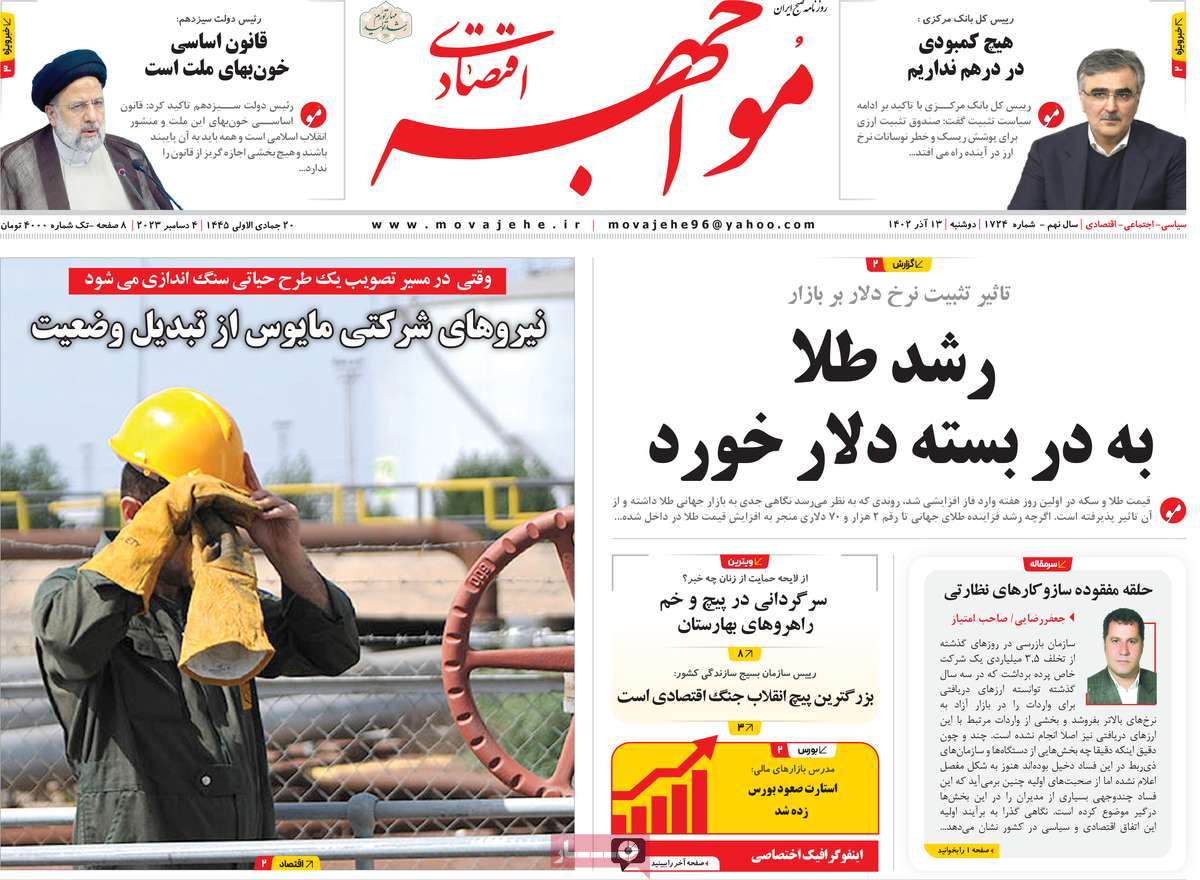 روزنامه های روز دوشنبه مورخ 13-9-1402 11
