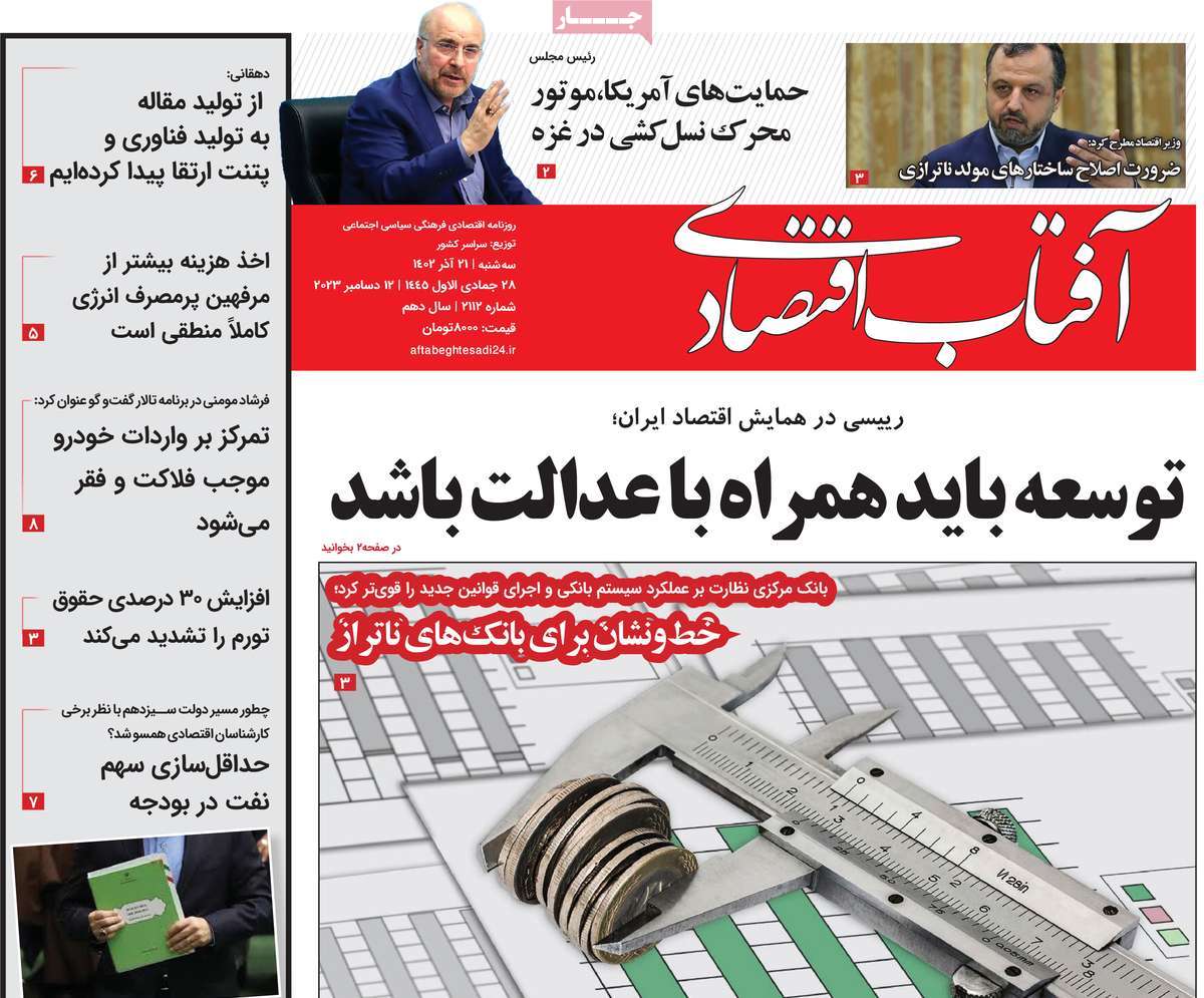 روزنامه های روز سه شنبه مورخ 21-09-1402 1