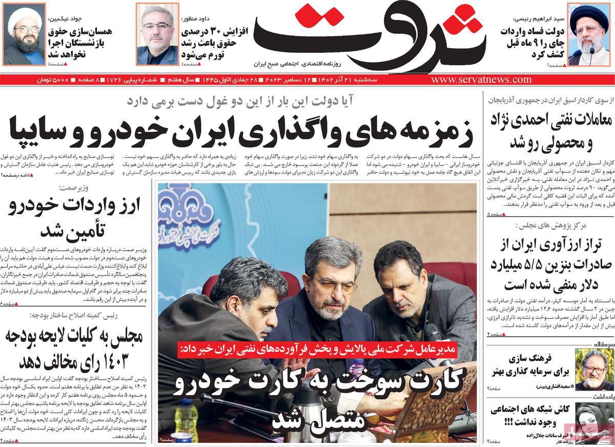روزنامه های روز سه شنبه مورخ 21-09-1402 5