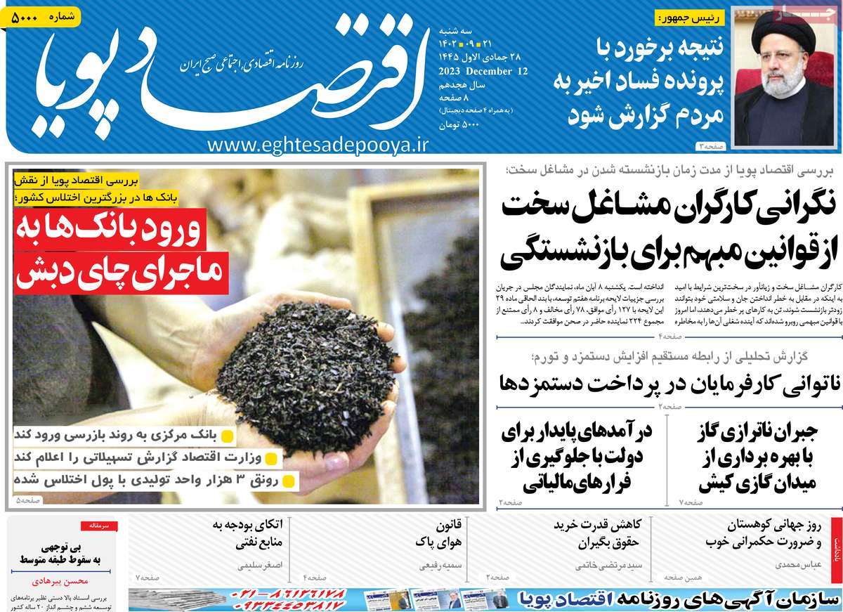 روزنامه های روز سه شنبه مورخ 21-09-1402 6