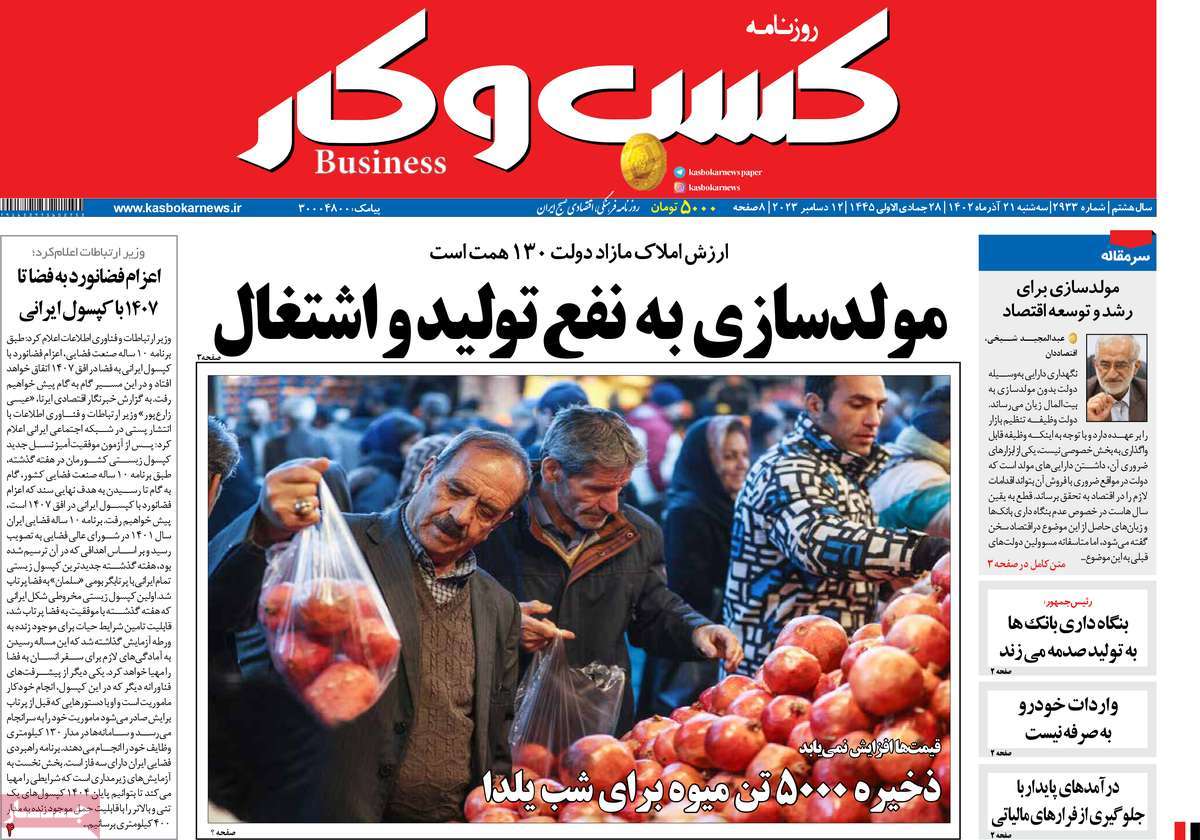 روزنامه های روز سه شنبه مورخ 21-09-1402 18