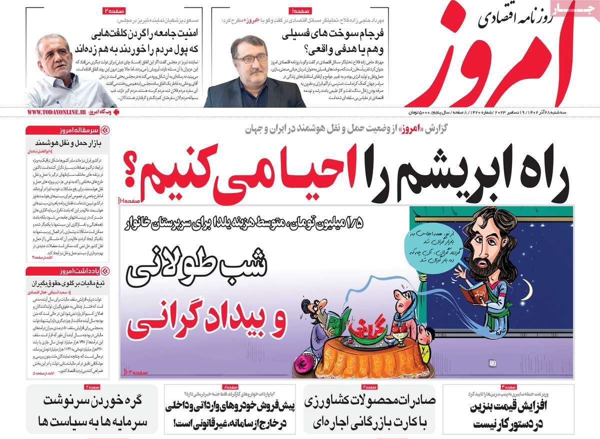 روزنامه های روز سه شنبه مورخ 28-09-1402 1