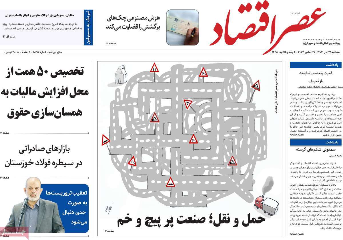 روزنامه های روز سه شنبه مورخ 28-09-1402 2