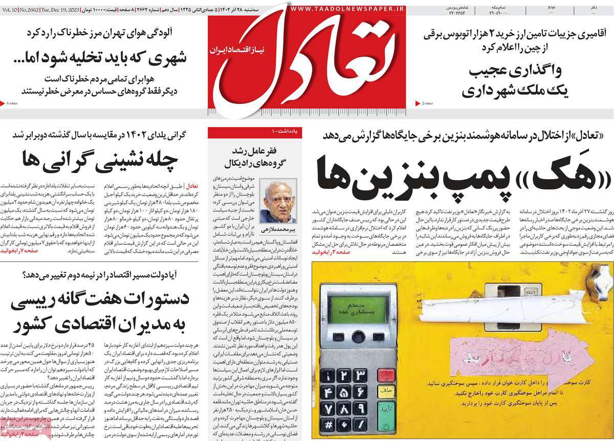 روزنامه های روز سه شنبه مورخ 28-09-1402 4