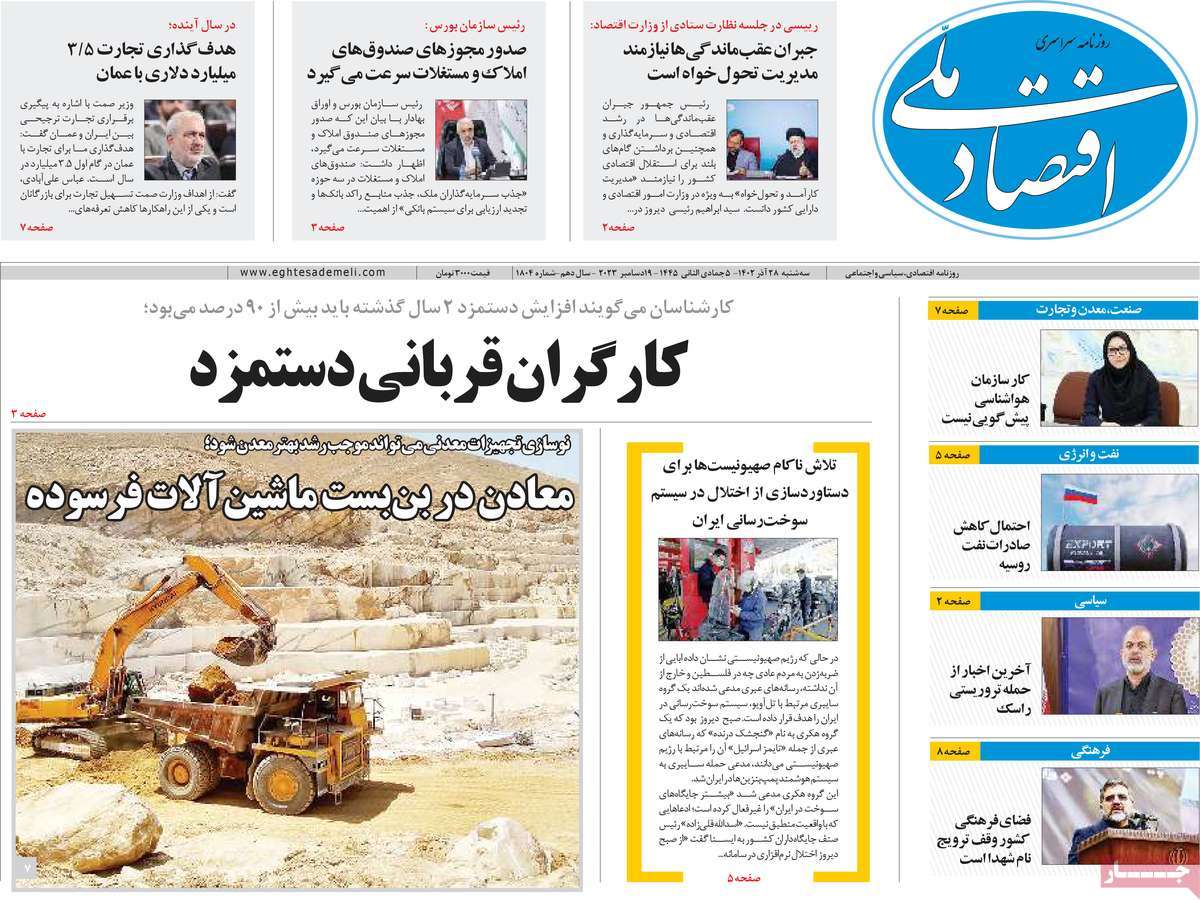 روزنامه های روز سه شنبه مورخ 28-09-1402 5