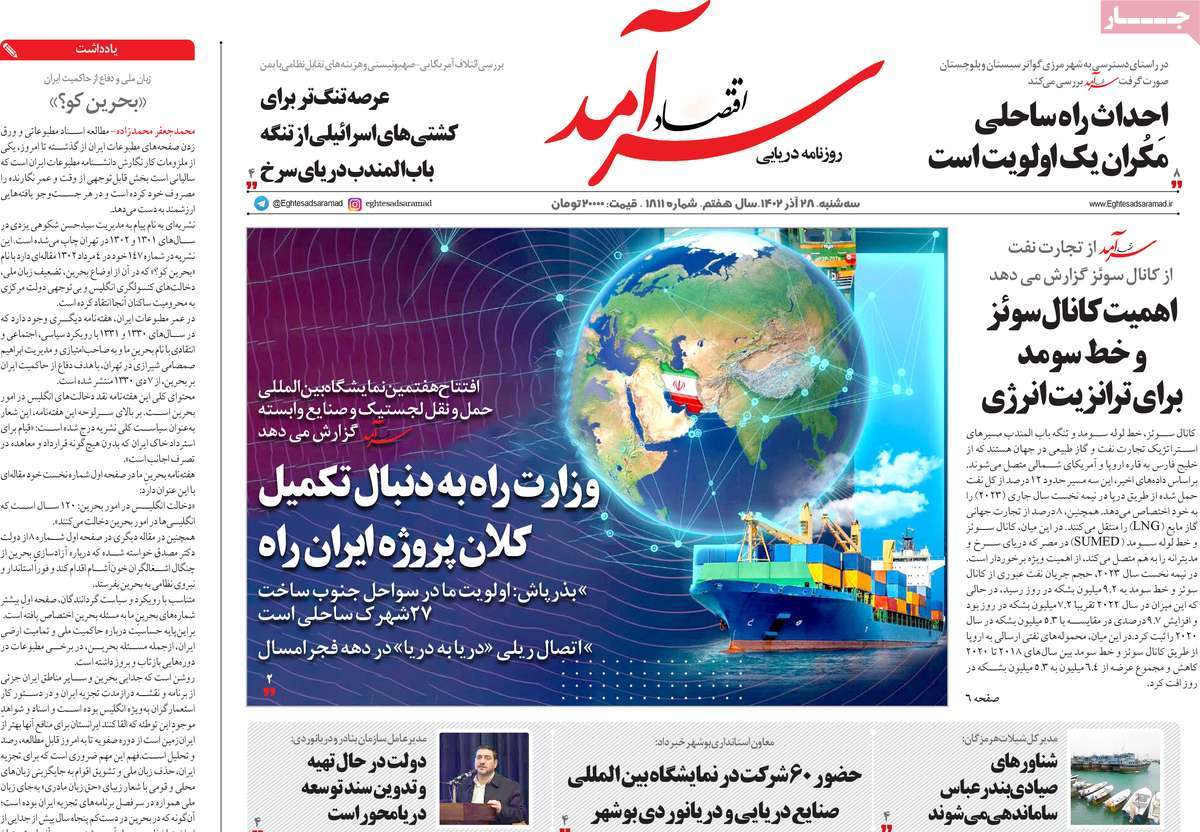 روزنامه های روز سه شنبه مورخ 28-09-1402 8