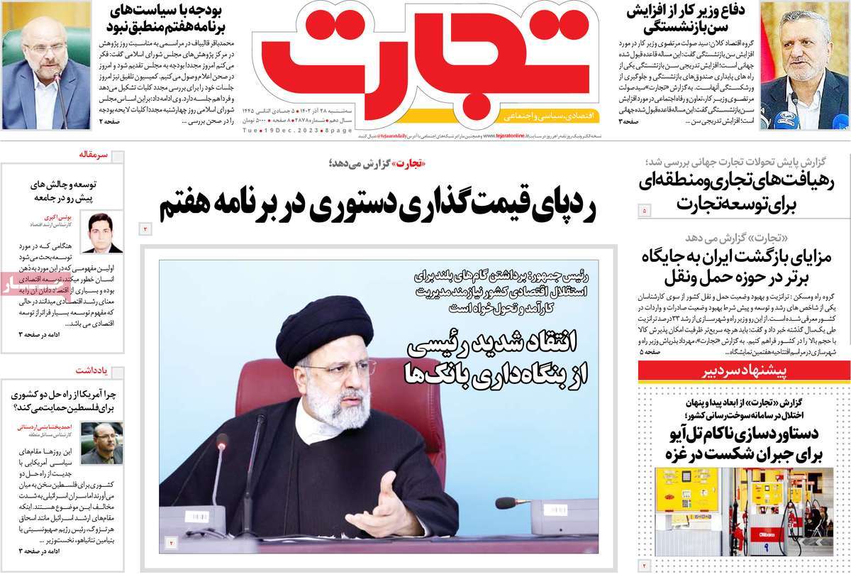 روزنامه های روز سه شنبه مورخ 28-09-1402 12