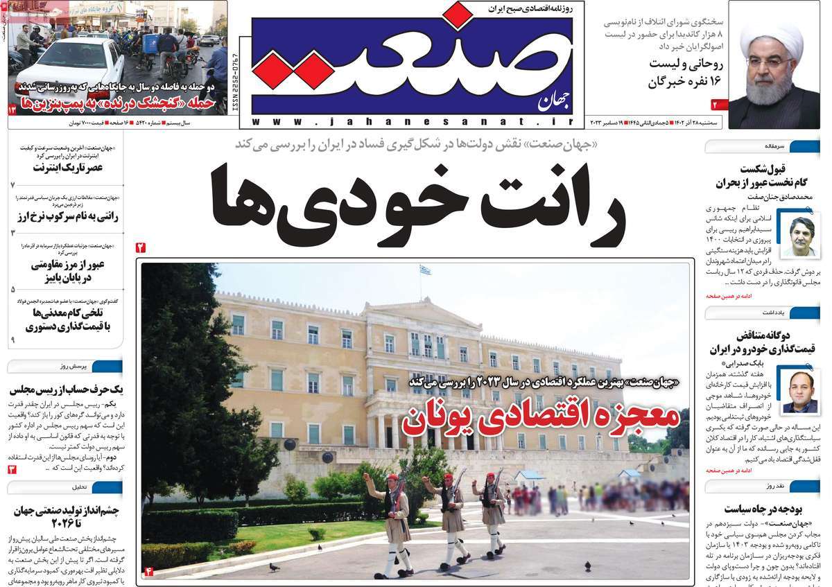 روزنامه های روز سه شنبه مورخ 28-09-1402 13