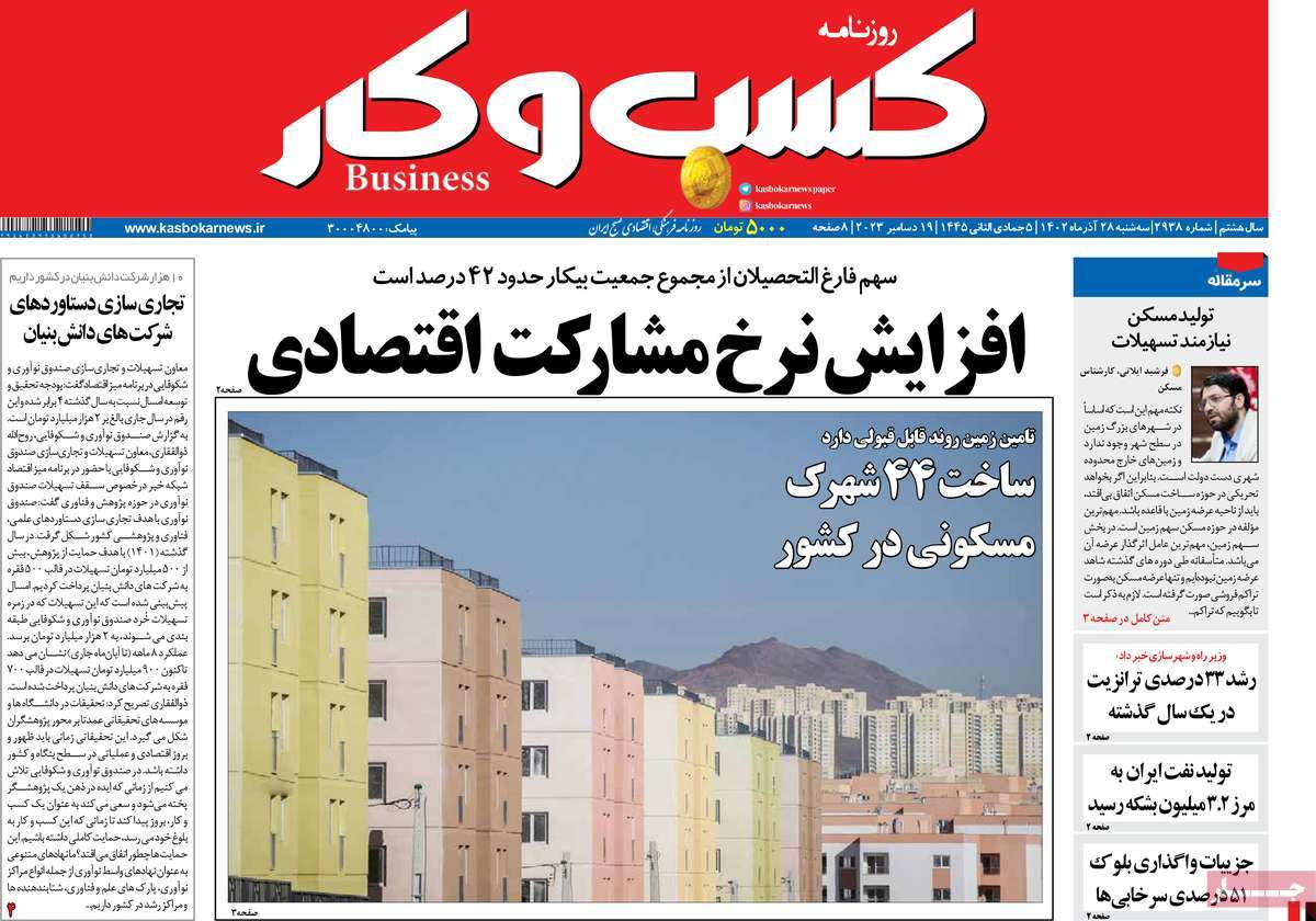 روزنامه های روز سه شنبه مورخ 28-09-1402 14