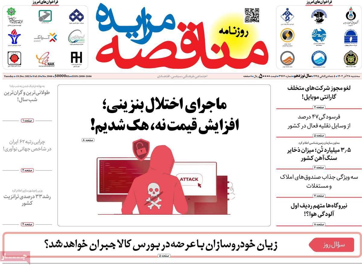 روزنامه های روز سه شنبه مورخ 28-09-1402 15